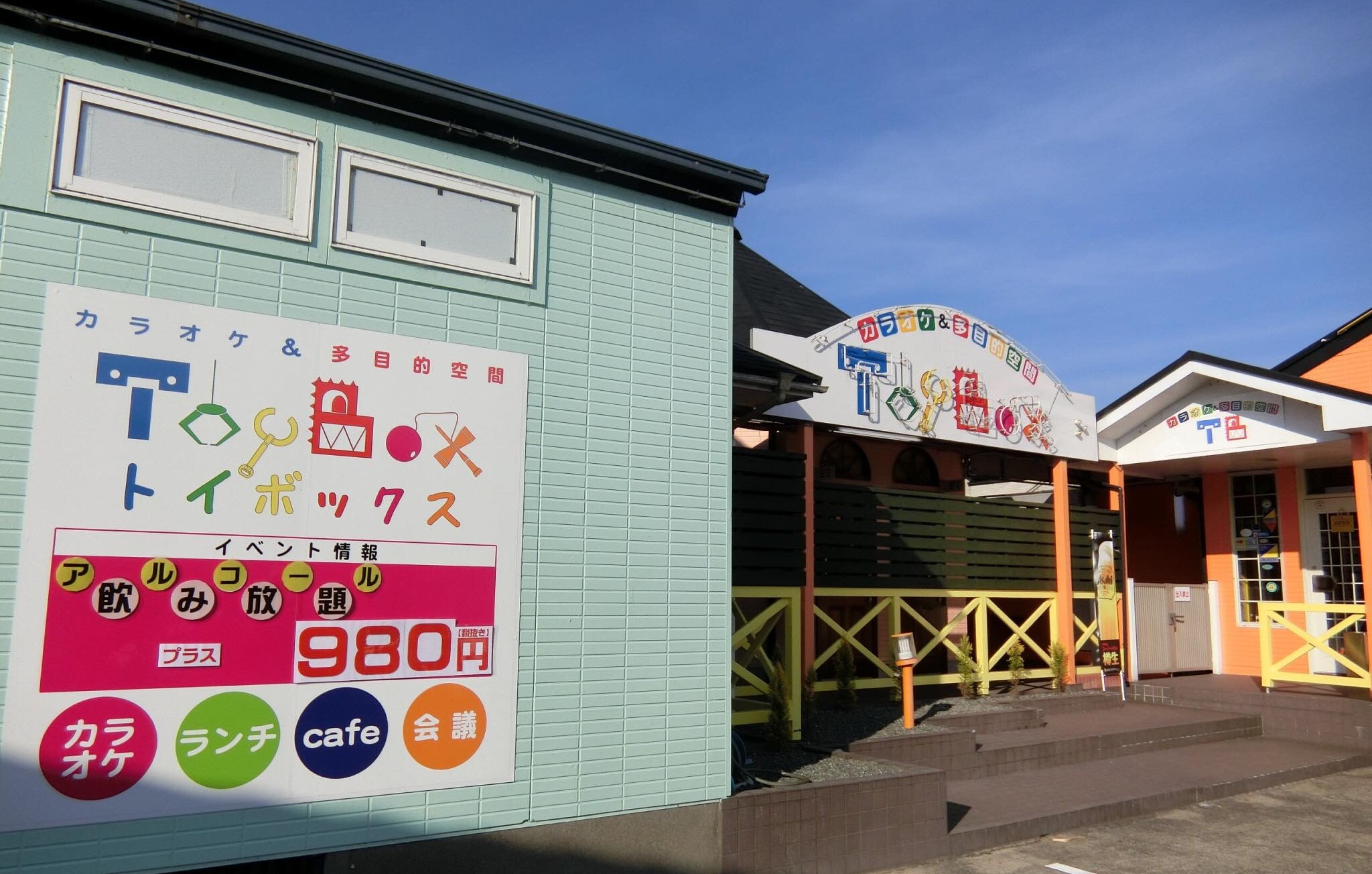 カラオケ トイボックス | LINE Official Account