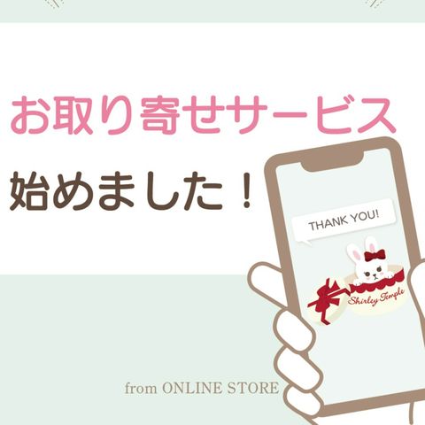 ShirleyTemple Online | LINE Official Account