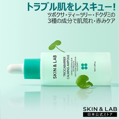 SKIN&LAB YS公式ストア | LINE Official Account