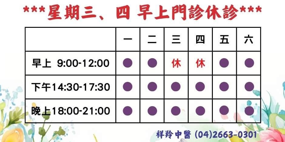 門診時間
