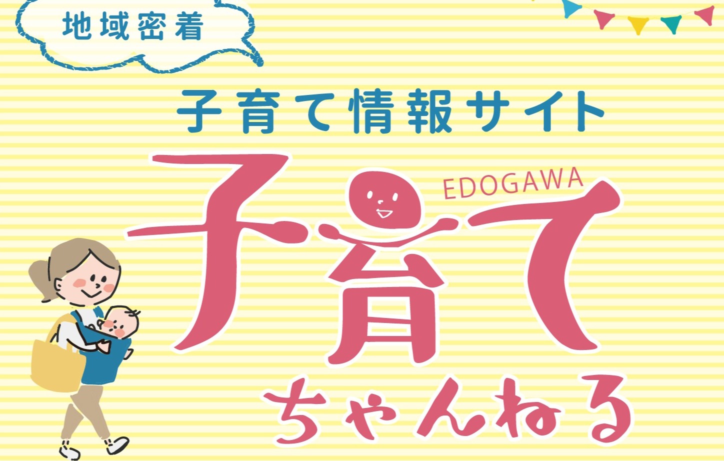 子育て ちゃんねる