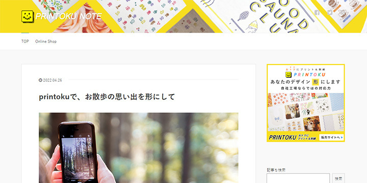 「printoku note」公開！スタッフの日常（？）をお届けします