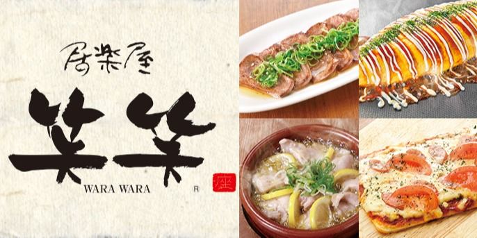 笑笑 国府宮駅前店 | LINE Official Account