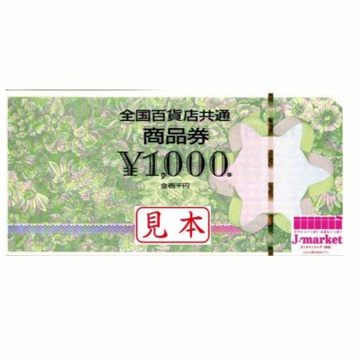 百貨店共通商品券 | 【公式】Ｊマーケット横浜駅ポルタ店 | LINE Official Account