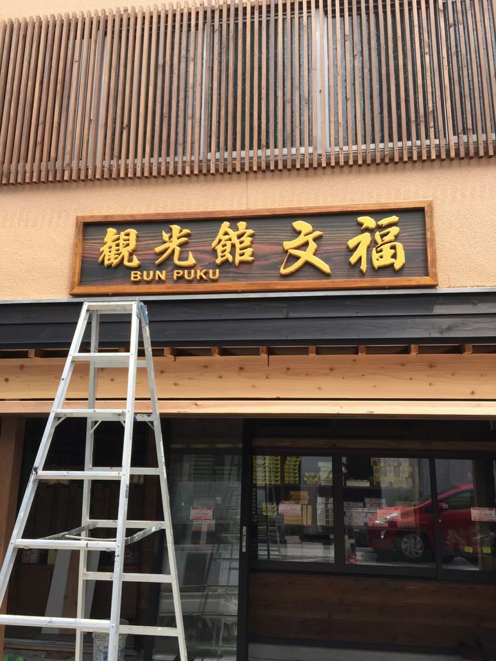 電飾看板（内照式看板） | Sign Art アンドウ工芸 | LINE Official Account