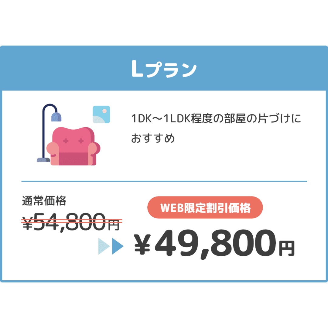 迅速片付け屋 | LINE Official Account
