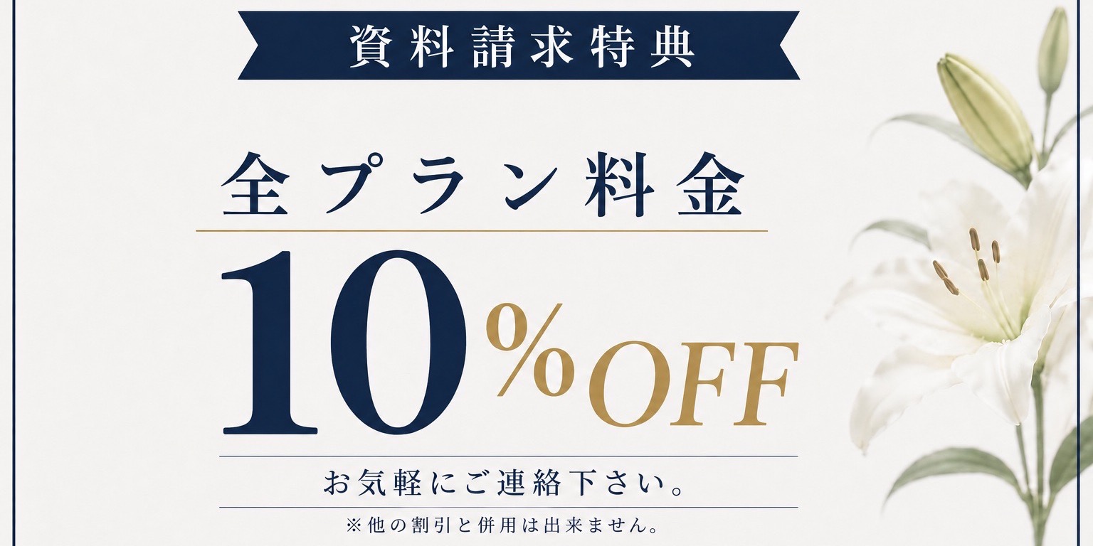 資料請求特典のお知らせ
