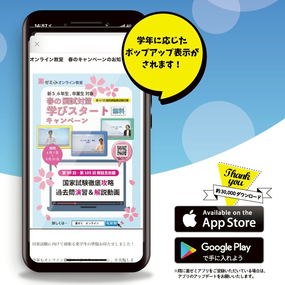 無料問題集アプリ | 薬学ゼミナール | LINE Official Account