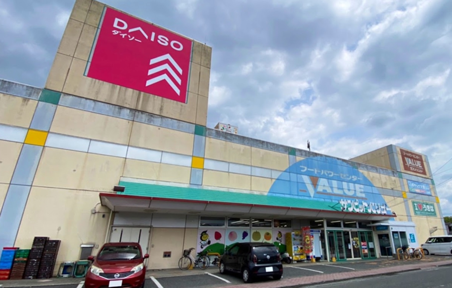 サン ピット バリュー 浮羽 店
