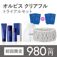 初回限定セット | オルビス | LINE Official Account