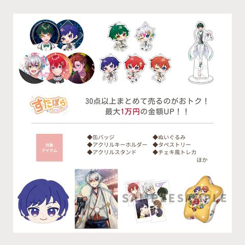 アニメグッズ まとめ売り 300点以上 グッズまとめ売りキャンペーン | ダニーズトイ for girls | LINE