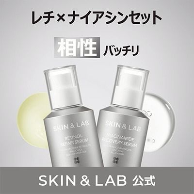 【新品未使用】COSRX・SKIN＆LAB セラム セット おまけ付き セット商品はいつでも10％OFF | SKIN&LAB YS公式ストア | LINE