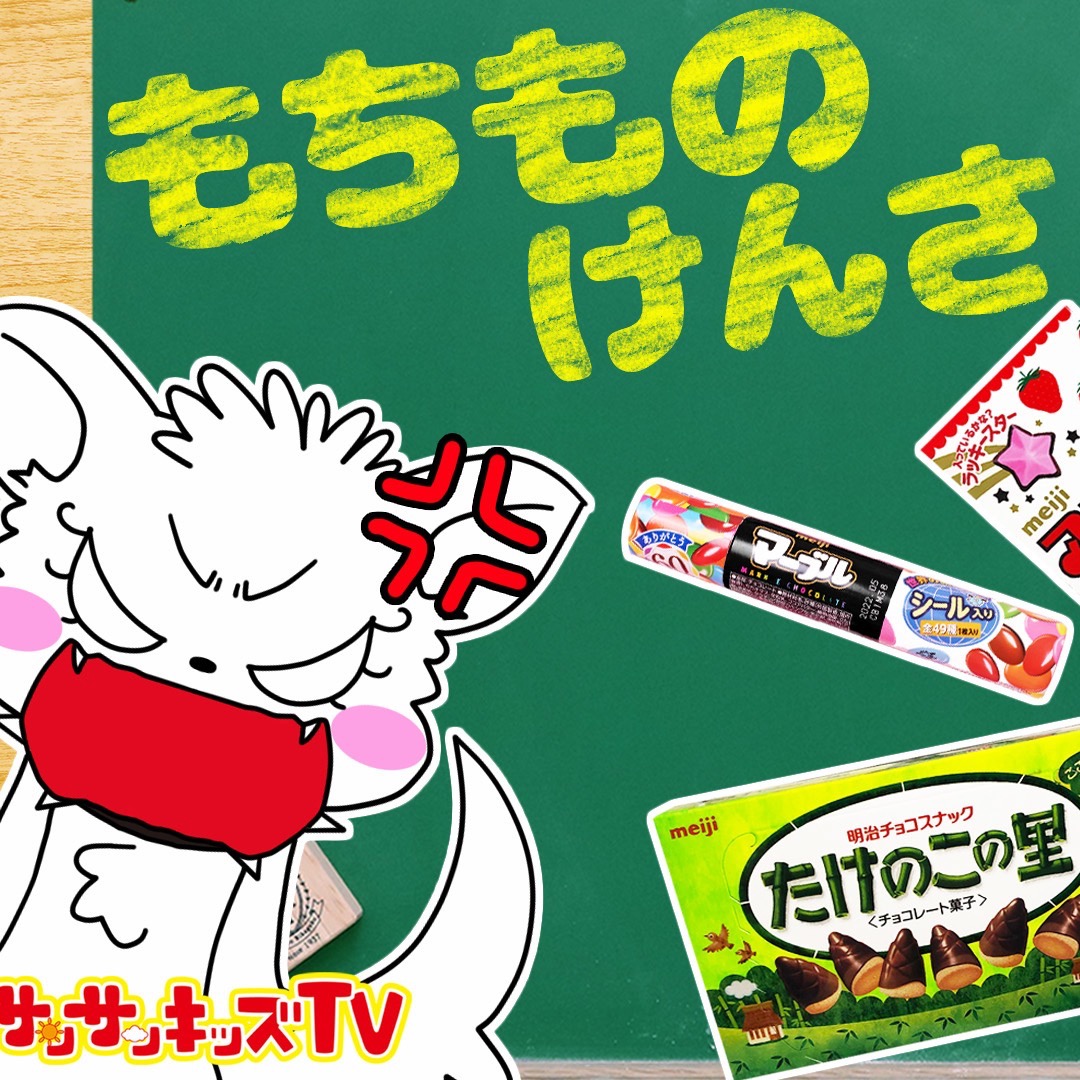 サンサンキッズ 工作】手作りの電車にぬいぐるみを乗せてお出かけ♪お片付け