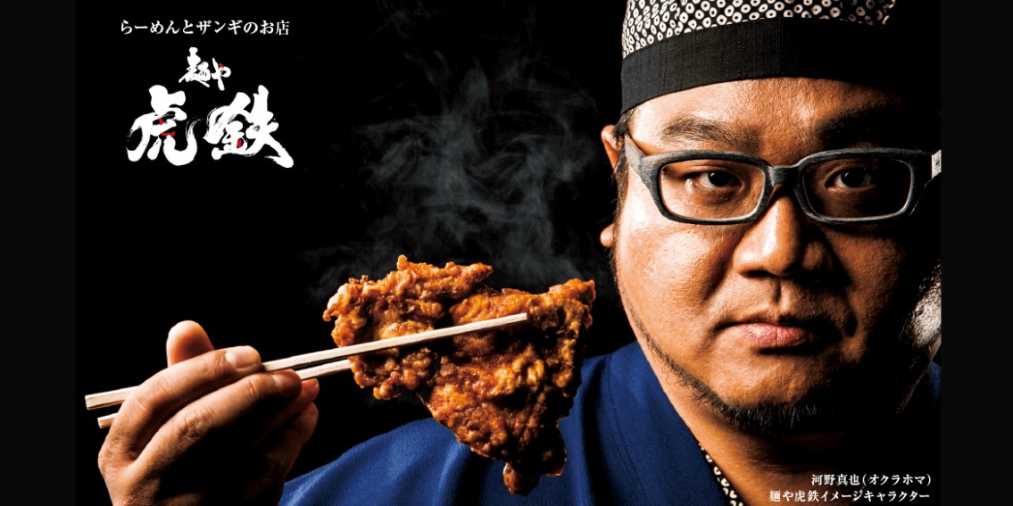 麺や虎鉄 清田店 | LINE Official Account