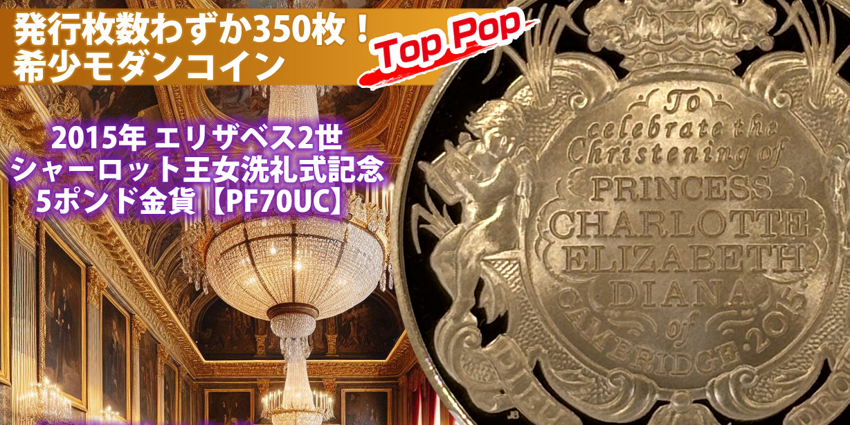 TOPPOP 1957年 エリザベス2世 ソブリン 金貨 NGC MS66 TOPPOP 1957年