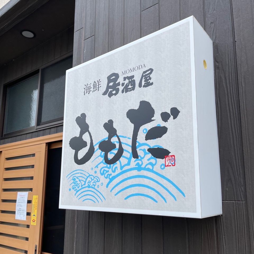 電飾看板（内照式看板） | Sign Art アンドウ工芸 | LINE Official Account