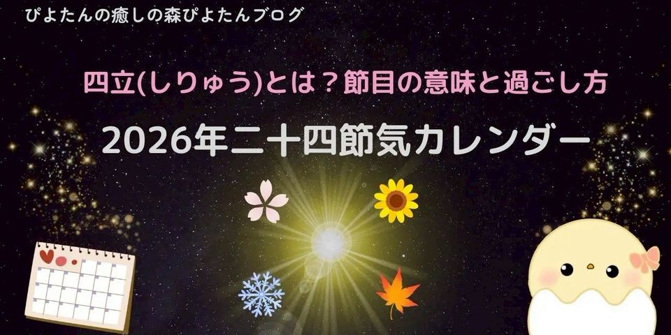 ぴよたんの癒しの森 | LINE Official Account