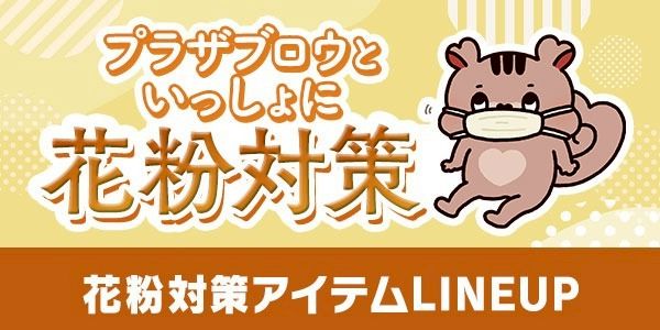 アイリスプラザ | LINE Official Account