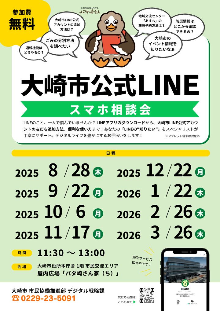Mixed media feed | 大崎市 | LINE Official Account