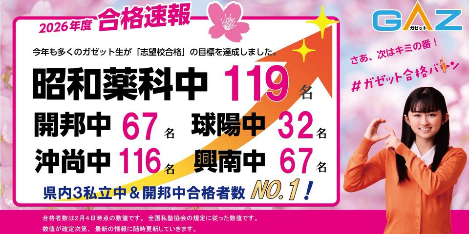 学習受験社 ガゼット 沖縄 | LINE Official Account