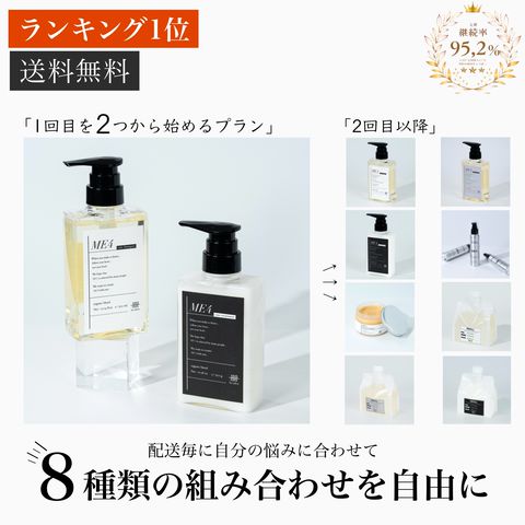 ME4 シャンプー・トリートメント・ヘアオイル セット ⭐︎新品未開封⭐︎ME4めしこシャンプー、トリートメント