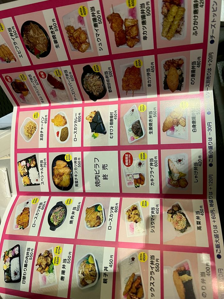 ほか弁 元祖ほかほか弁当吉田町店 | LINE Official Account