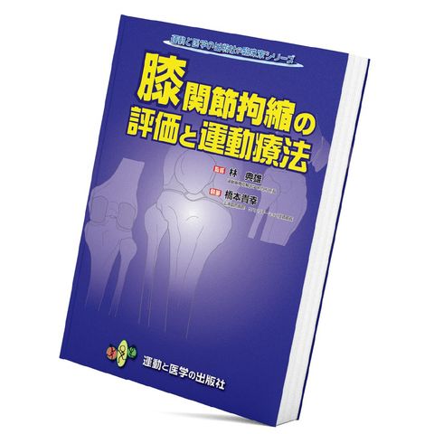 運動と医学の出版社 | LINE Official Account