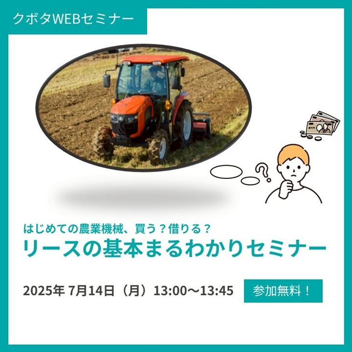 Mixed media feed | クボタ農業機械 | LINE Official Account