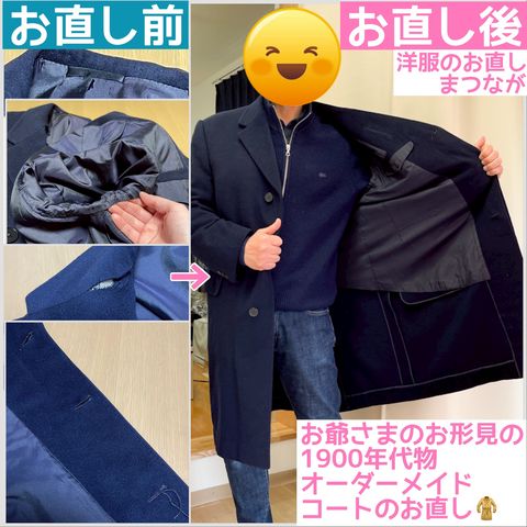 お直し事例ご紹介 | 洋服のお直し まつなが | LINE Official Account