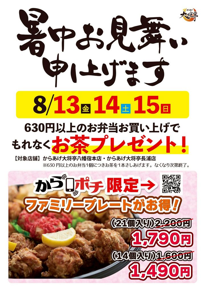 Mixed media feed | からあげ大将亭 | LINE Official Account