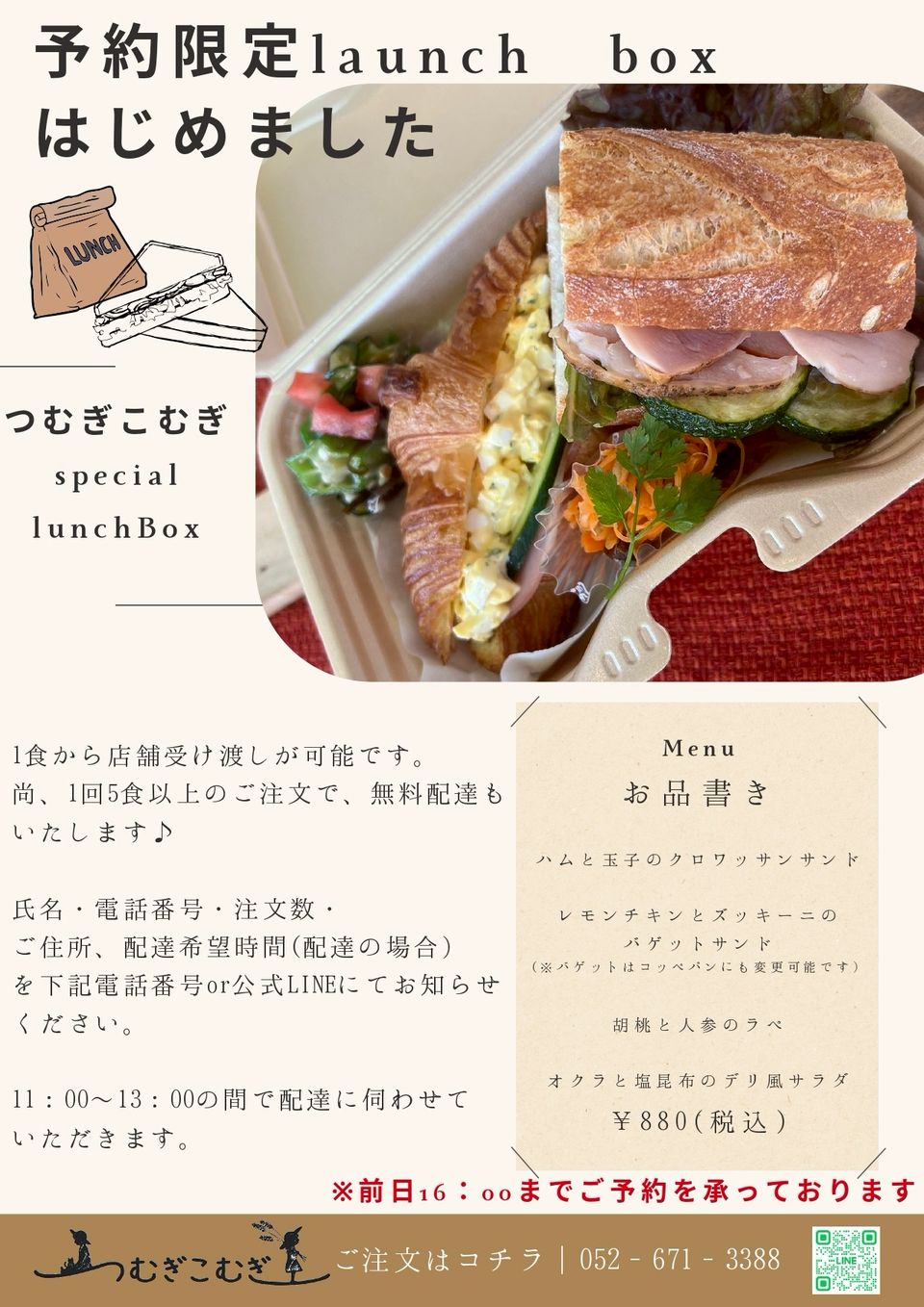 つむぎこむぎ | LINE Official Account