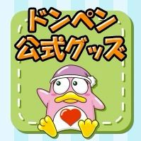 ドンぺンくん様 ドンペン図鑑｜公式キャラクター ドンペンとドンコ｜驚安の殿堂