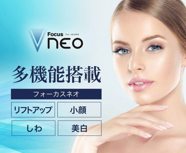 フォーカスネオ フォーカスネオ よくある質問 | 株式会社Dr.Visea/ドクタービセア
