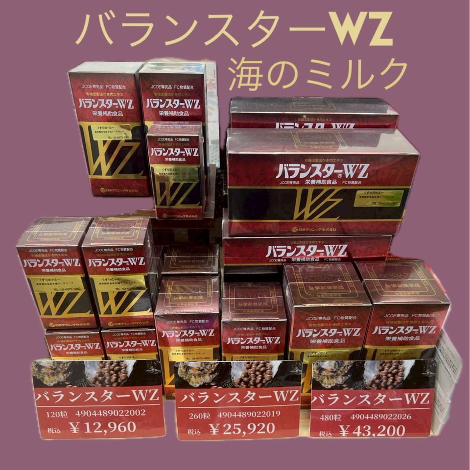 バランスターwz 260粒 バランスターwz 260粒入り バランスターWZ