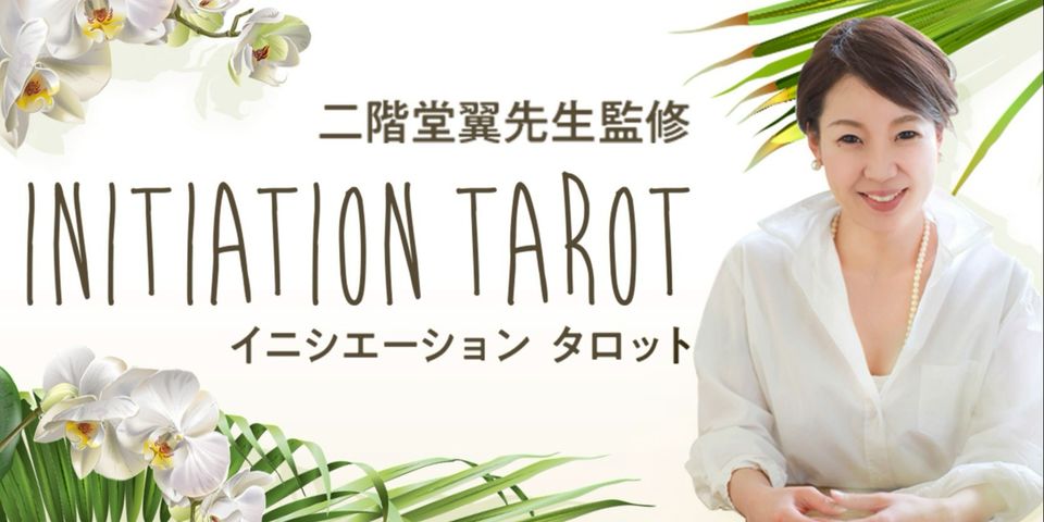 ♡ぴよぴよページ♡魔法セッションご予約♡電話占い60分￼ 高橋えり୨୧魔女の 四柱推命講座主宰 “好き”を仕事に