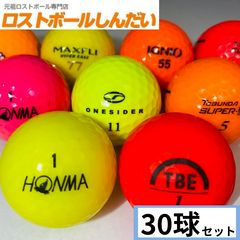 【MatsuSports1】ロストボール MatsuSports様専用1】ロストボール