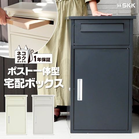 SKK | tenton-store | LINE Official Account 宅配ボックス 戸建