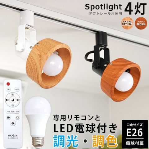 HIKARIYA 堅く 調光調色LED電球 5個セット リモコン付き ヒカリ屋