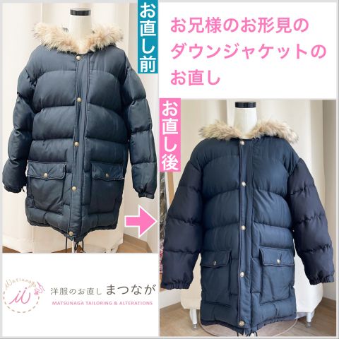 お直し事例ご紹介 | 洋服のお直し まつなが | LINE Official Account