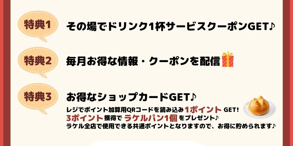 Announcements | ラケル【公式】 | LINE Official Account