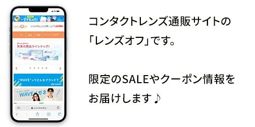 レンズオフ | LINE Official Account