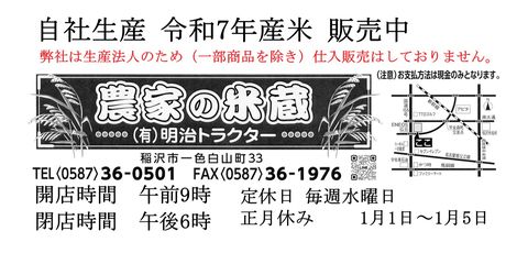 販売商品（自社生産令和7年産玄米） | 農家の米蔵 (有)明治トラクター
