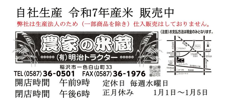 農家の米蔵 (有)明治トラクター | LINE Official Account