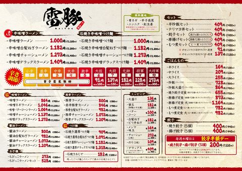 雷豚① ラーメン 雷豚 ふじみ野店 （ライトン） - ふじみ野/ラーメン