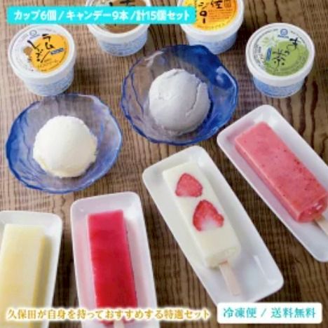 ギフトセット | 久保田アイス | LINE Official Account