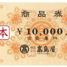 高島屋商品券 10,000円券 | 【公式】Jマーケット新宿サブナード店