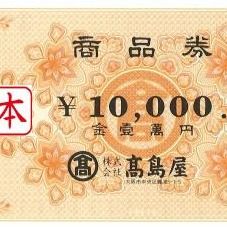 高島屋商品券 10,000円券 | 【公式】Ｊマーケット新宿サブナード店 | LINE Official Account