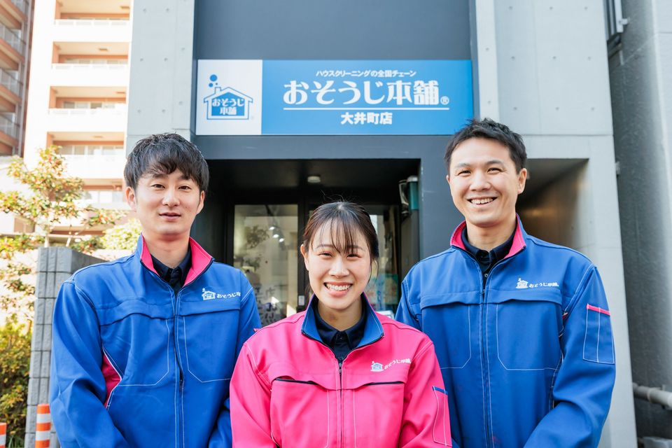 おそうじ本舗 制服まとめ売り おそうじ本舗 浜松城北店｜ハウス 