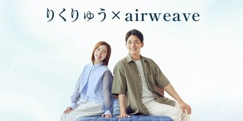 エアウィーヴ | LINE Official Account