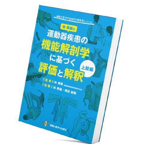 運動と医学の出版社 | LINE Official Account